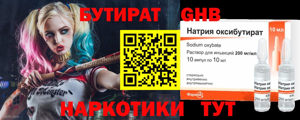 Бутират 1.4BDO Ростов-на-Дону
