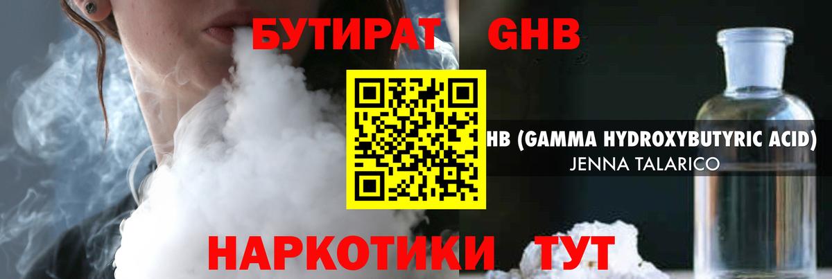 Ростов-на-Дону  Бутират  Вход с VPN  БУТИРАТ бутандиол 