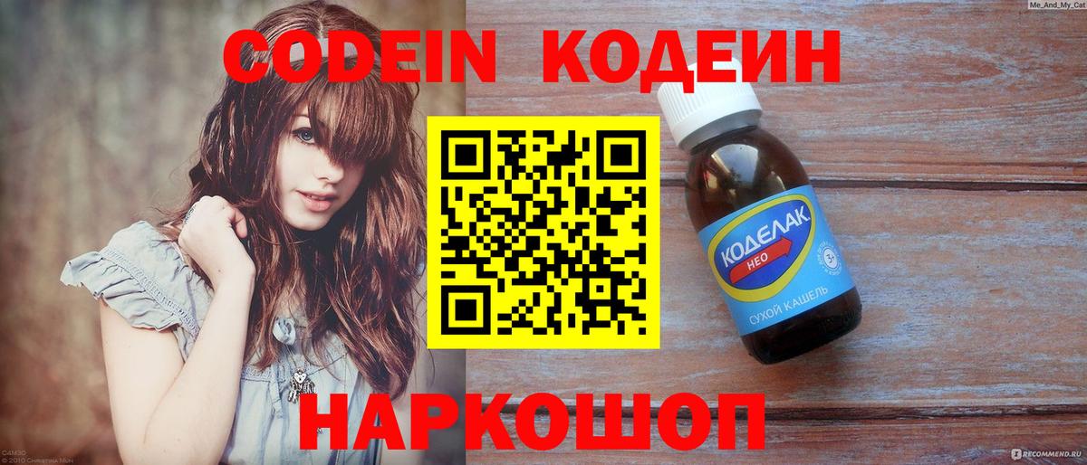 Кодеин Purple Drank  Кодеин напиток Lean (лин)  Ростов-на-Дону  Вход с VPN 