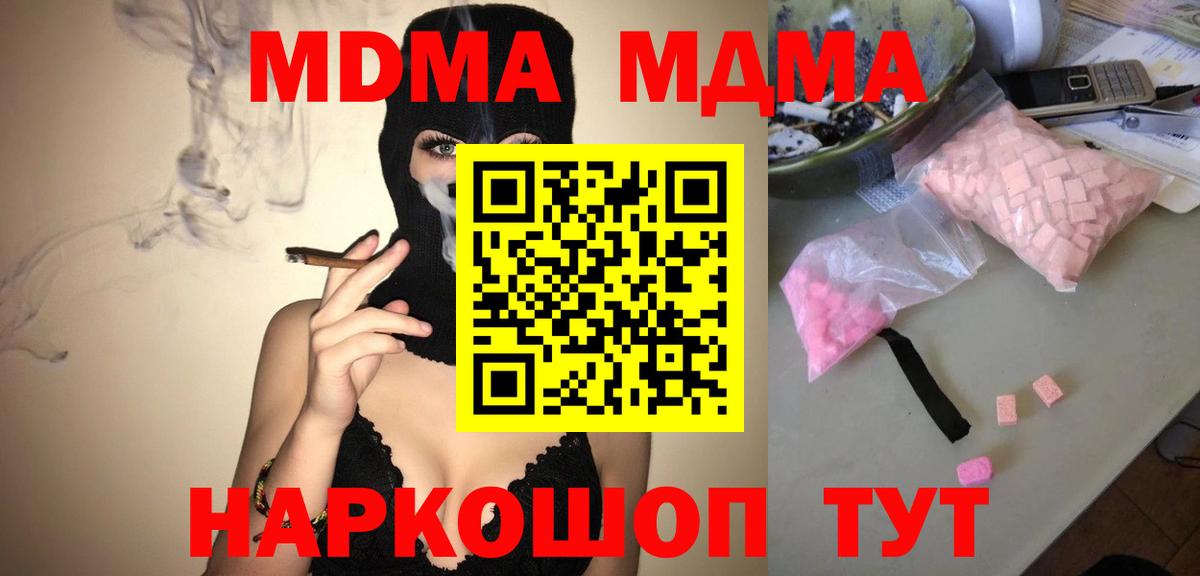 MDMA  Вход с VPN  Ростов-на-Дону  МДМА crystal 