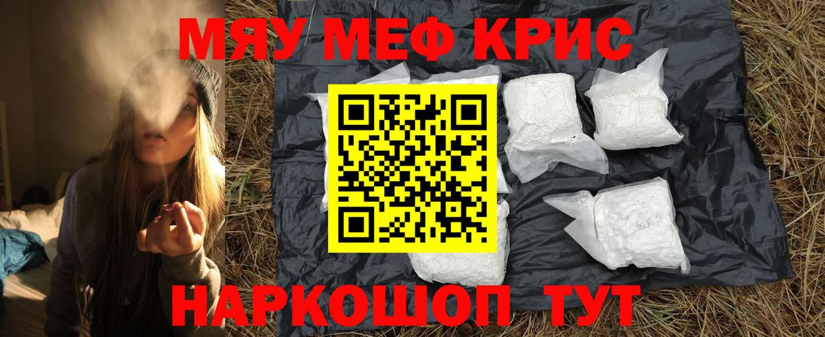 Меф мяу мяу кристаллы Ростов-на-Дону