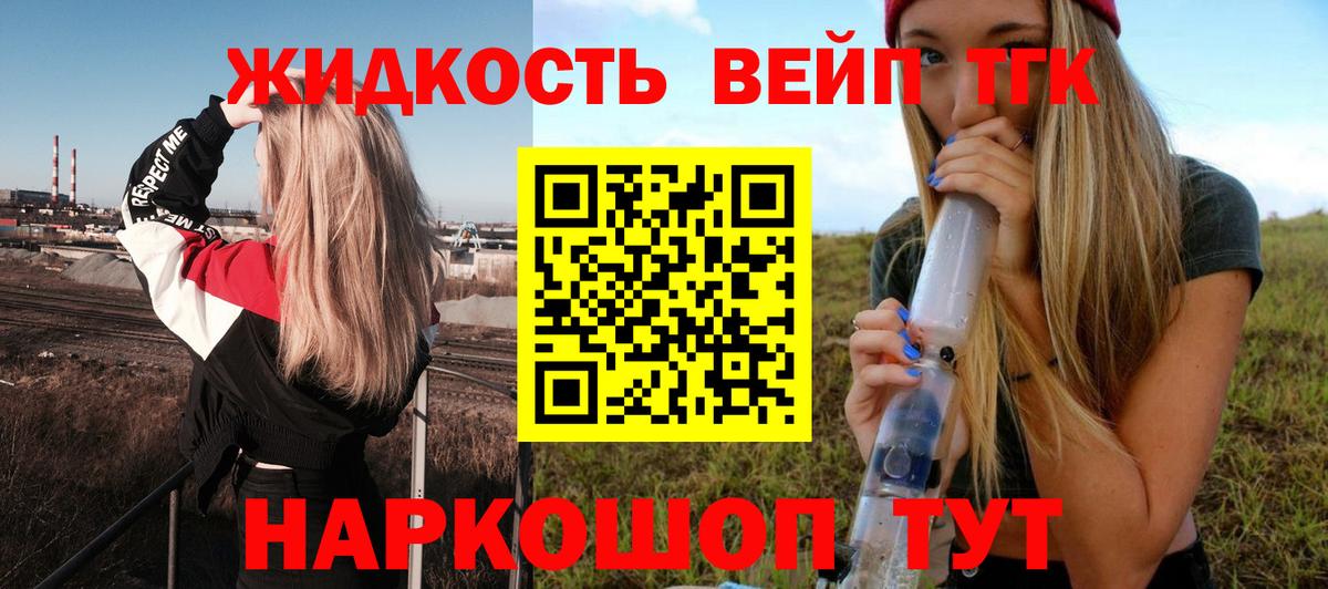 Ростов-на-Дону  ТГК вейп с тгк  Дистиллят ТГК вейп с тгк  Вход с VPN 